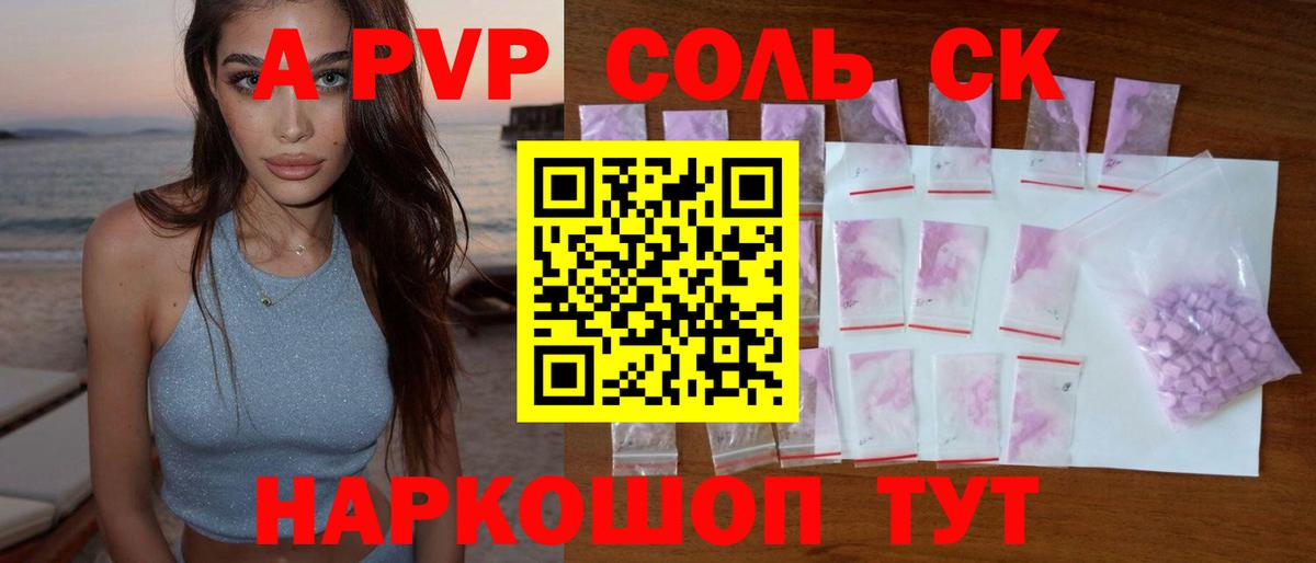 A PVP кристаллы Гуково