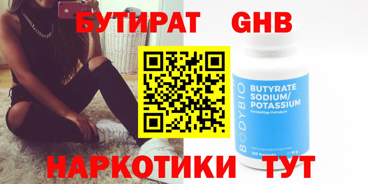 Бутират вода Гуково