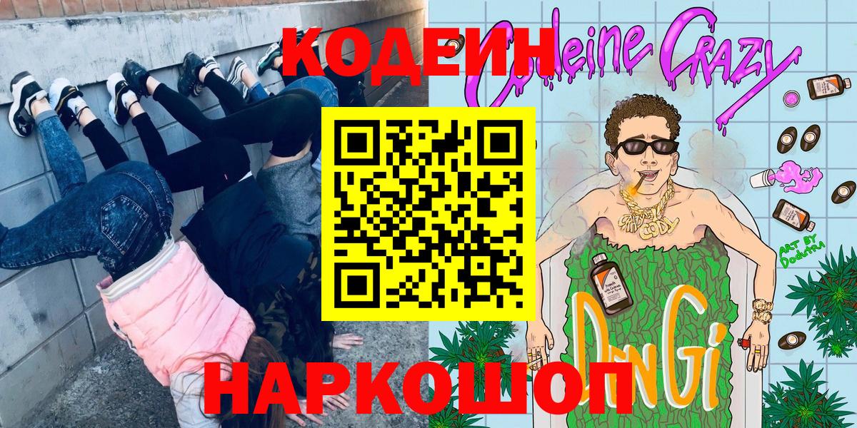 Кодеиновый сироп Lean Purple Drank Гуково