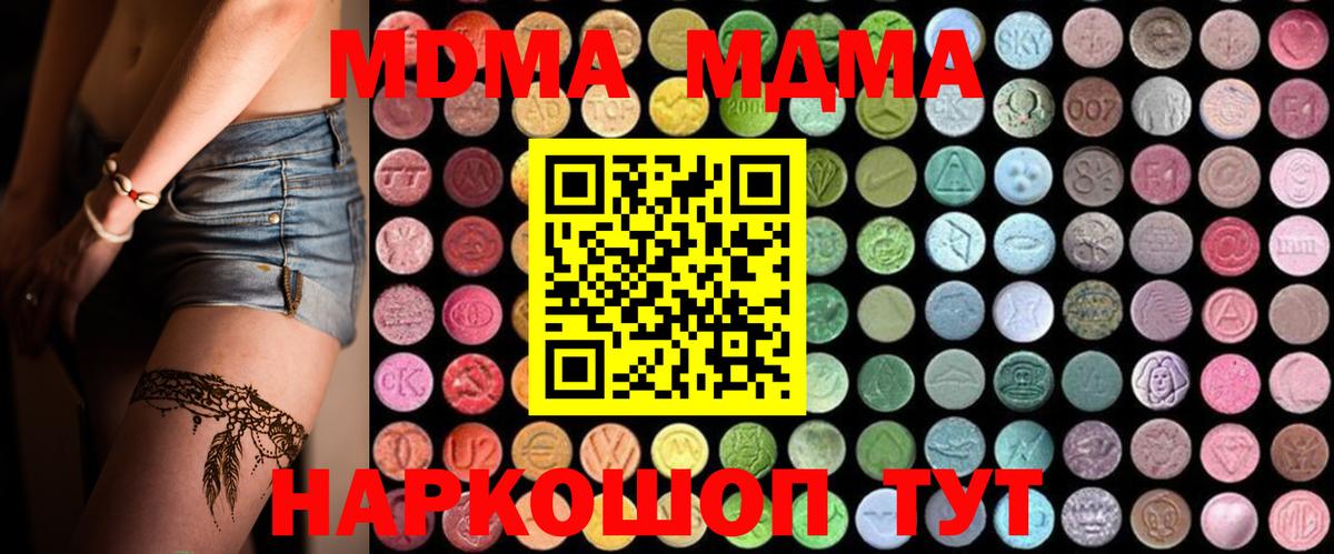 MDMA кристаллы Гуково