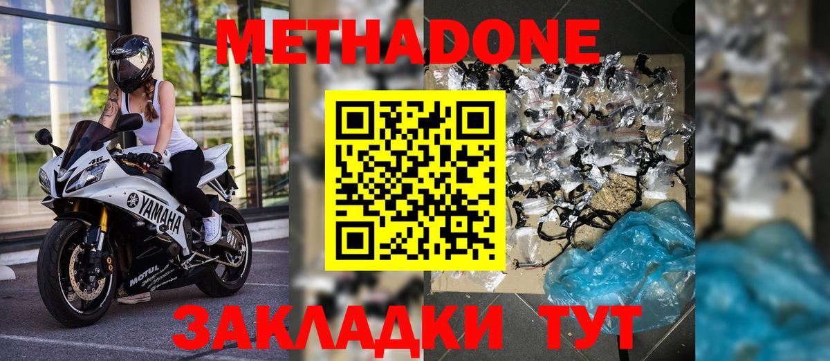 Метадон мёд  Вход с VPN  Гуково  МЕТАДОН кристалл 